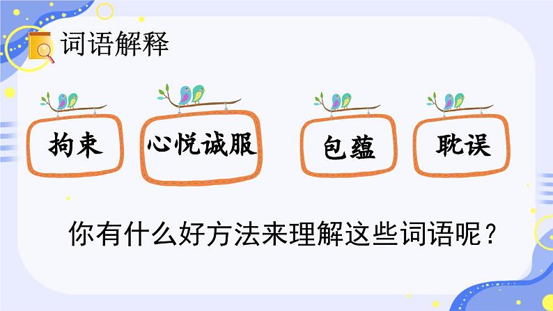 部编版语文四年级第七单元 25《挑山工》课件1 (4)第7页