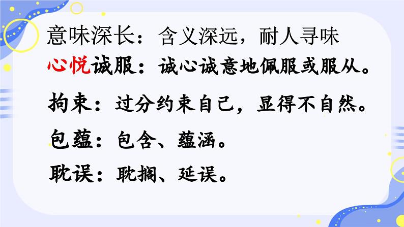 部编版语文四年级第七单元 25《挑山工》课件1 (4)第8页