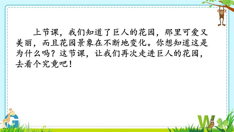 部编版语文四年级第七单元 27 《巨人的花园》课件 (5)第2页