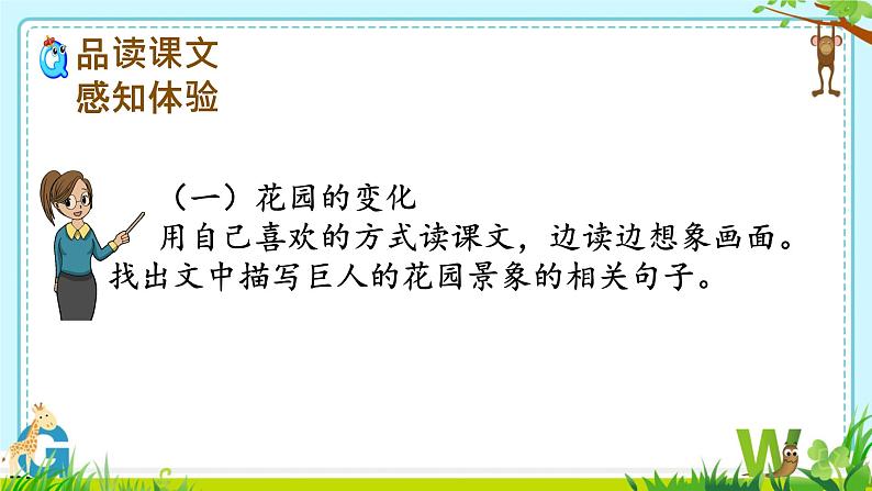 部编版语文四年级第七单元 27 《巨人的花园》课件 (5)第3页