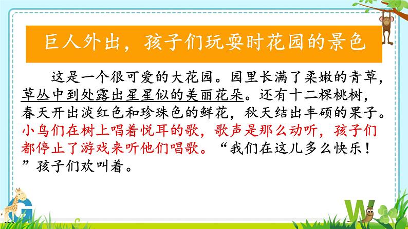 部编版语文四年级第七单元 27 《巨人的花园》课件 (5)第4页