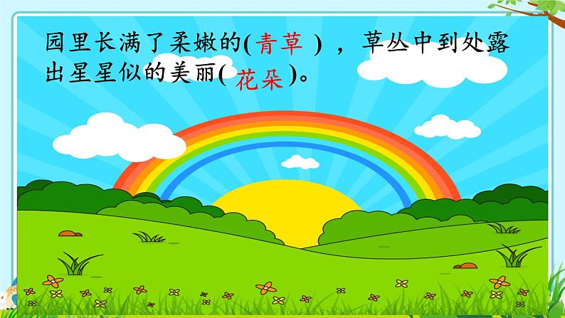 部编版语文四年级第七单元 27 《巨人的花园》课件 (5)第5页