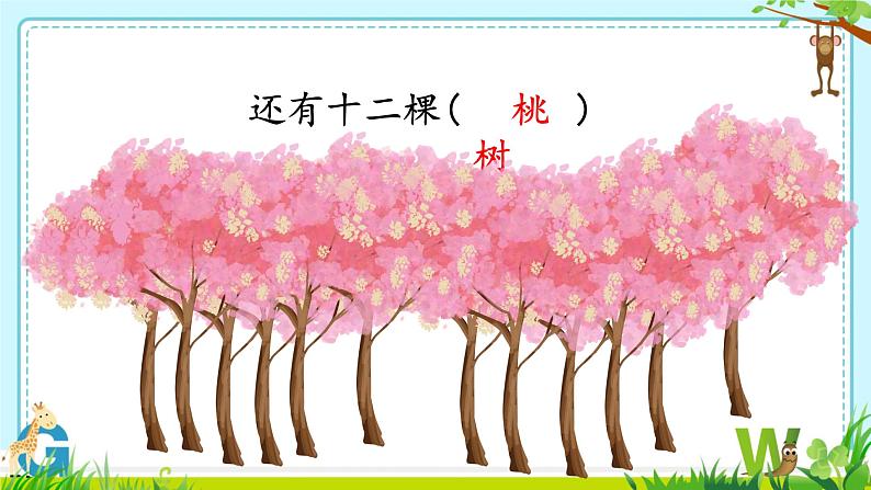 部编版语文四年级第七单元 27 《巨人的花园》课件 (5)第6页