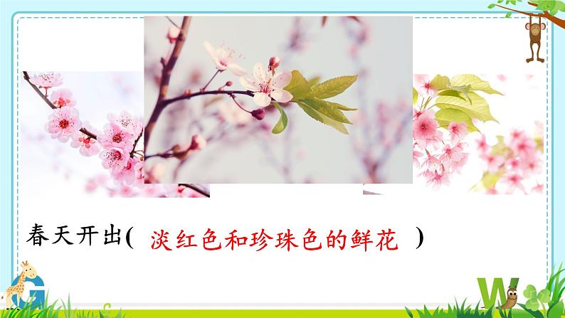 部编版语文四年级第七单元 27 《巨人的花园》课件 (5)第7页
