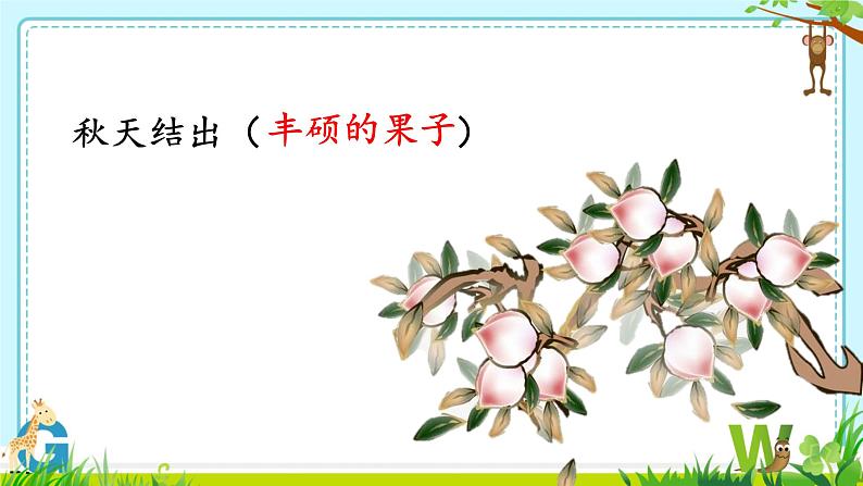 部编版语文四年级第七单元 27 《巨人的花园》课件 (5)第8页