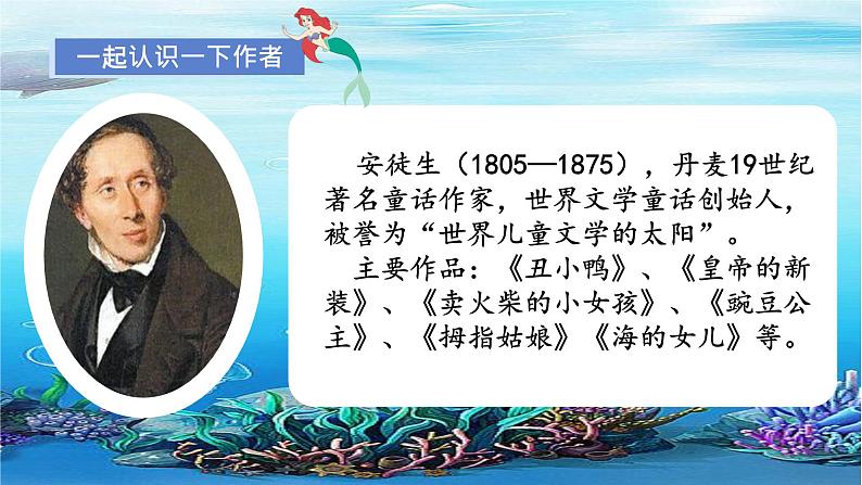 部编版语文四年级第七单元 28 《海的女儿》课件 (2)03