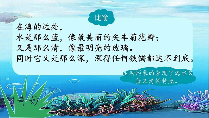 部编版语文四年级第七单元 28 《海的女儿》课件 (2)06
