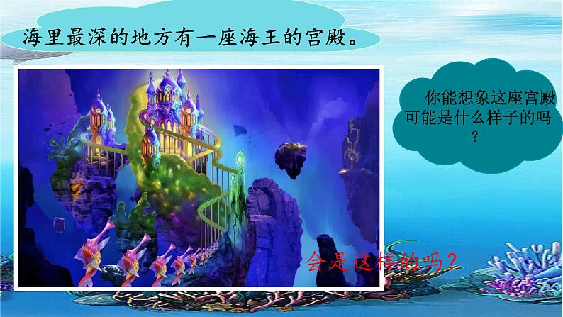 部编版语文四年级第七单元 28 《海的女儿》课件 (2)08