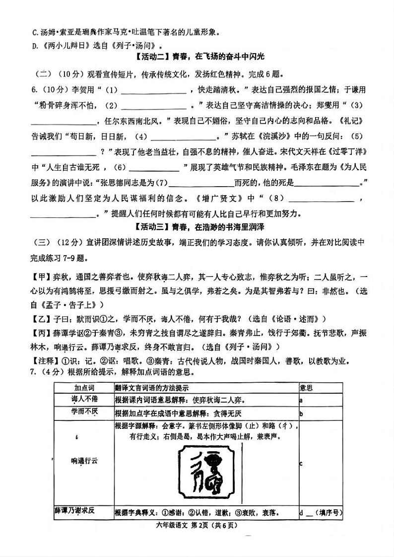 2024年哈尔滨市49中学六年级(下)期中语文试题及答案第2页