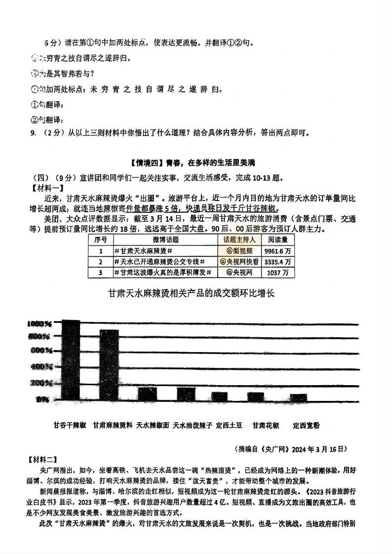 2024年哈尔滨市49中学六年级(下)期中语文试题及答案第3页