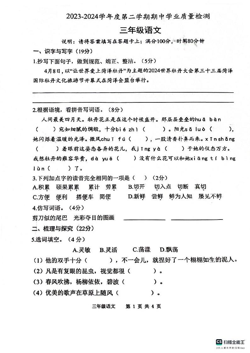 16,山东省德州市宁津县相衙镇中心小学+杨年小学2023-2024学年三年级下学期5月期中语文试题第1页