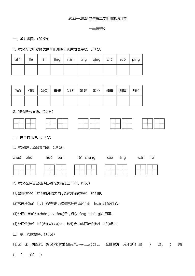 广东省江门市新会区新会市会城镇南庚小学2022-2023学年一年级下学期6月期末语文试题第1页