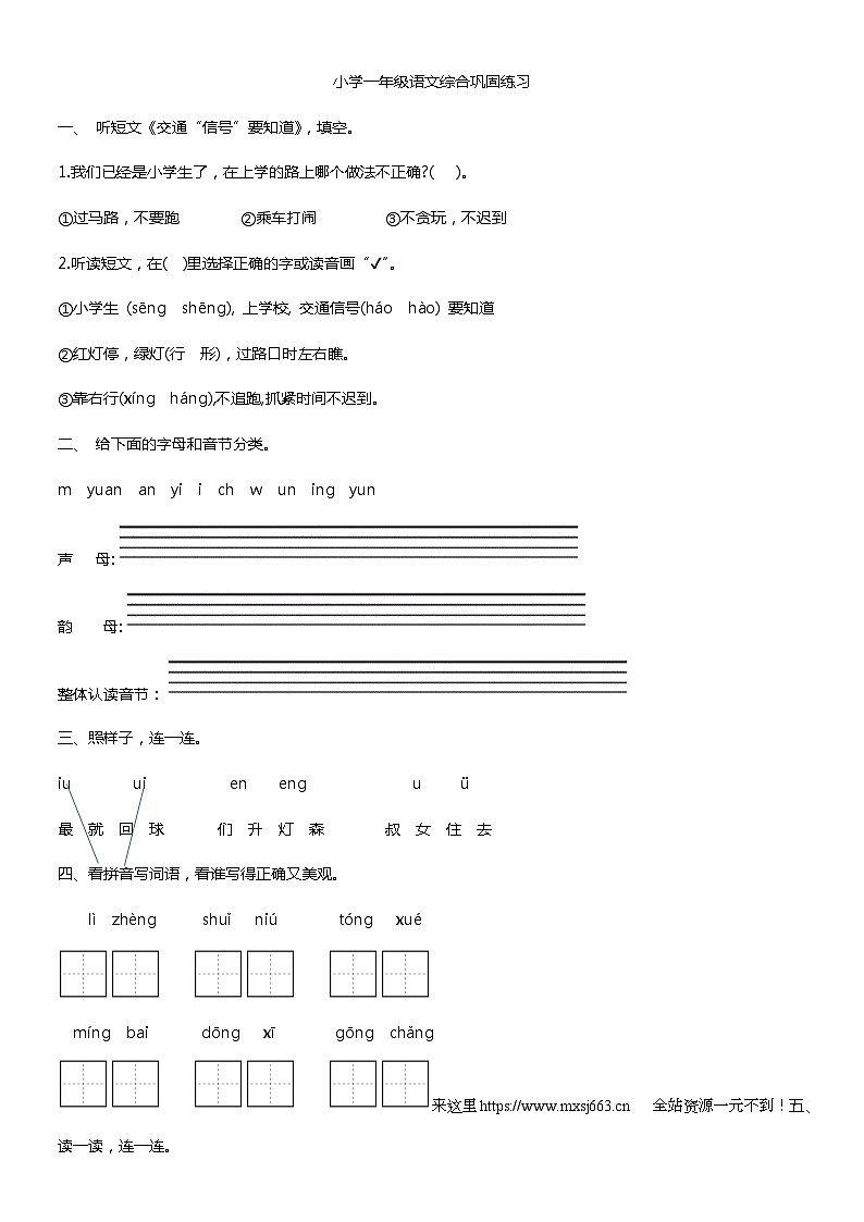 河北省张家口市怀来县2023-2024学年一年级上学期期末考试语文试题第1页