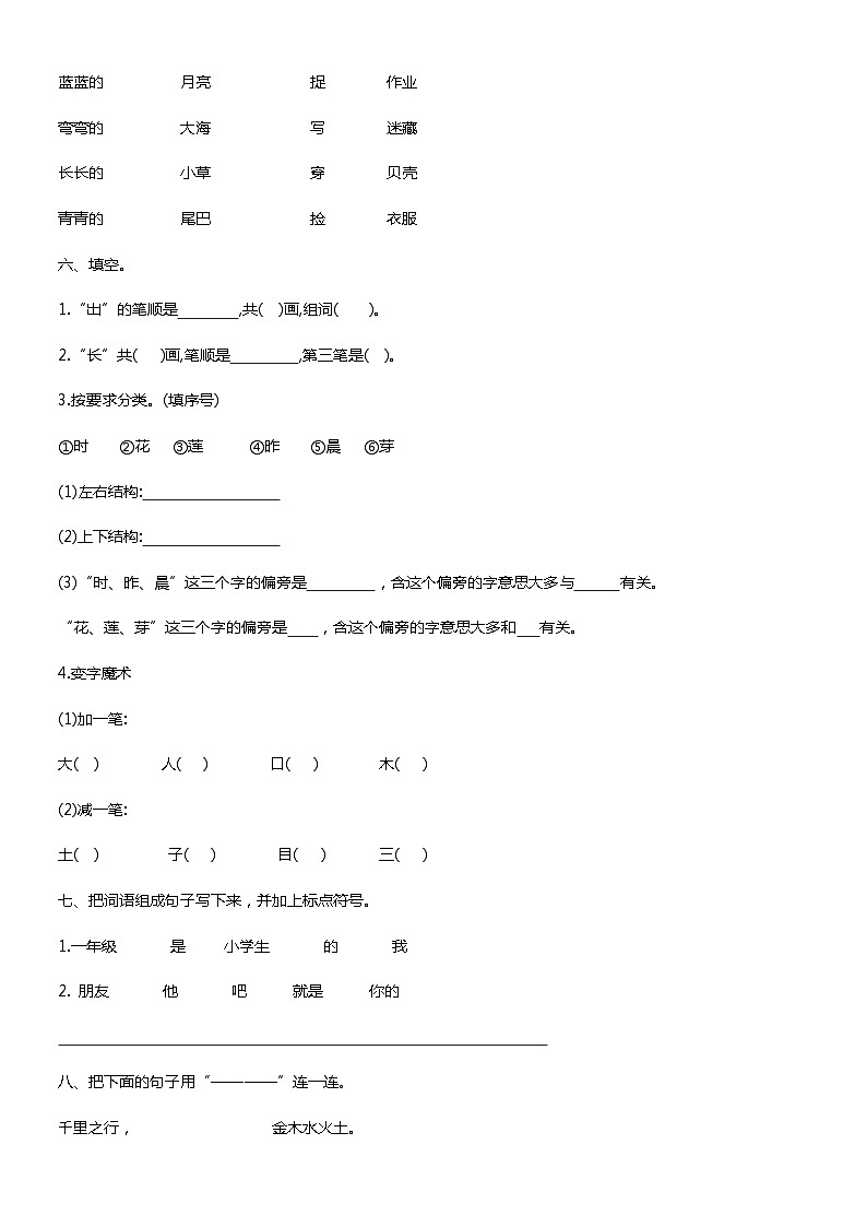 河北省张家口市怀来县2023-2024学年一年级上学期期末考试语文试题第2页