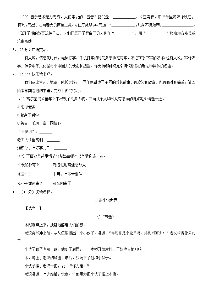 河南省洛阳市西工区2023-2024学年六年级上学期期末语文试卷02