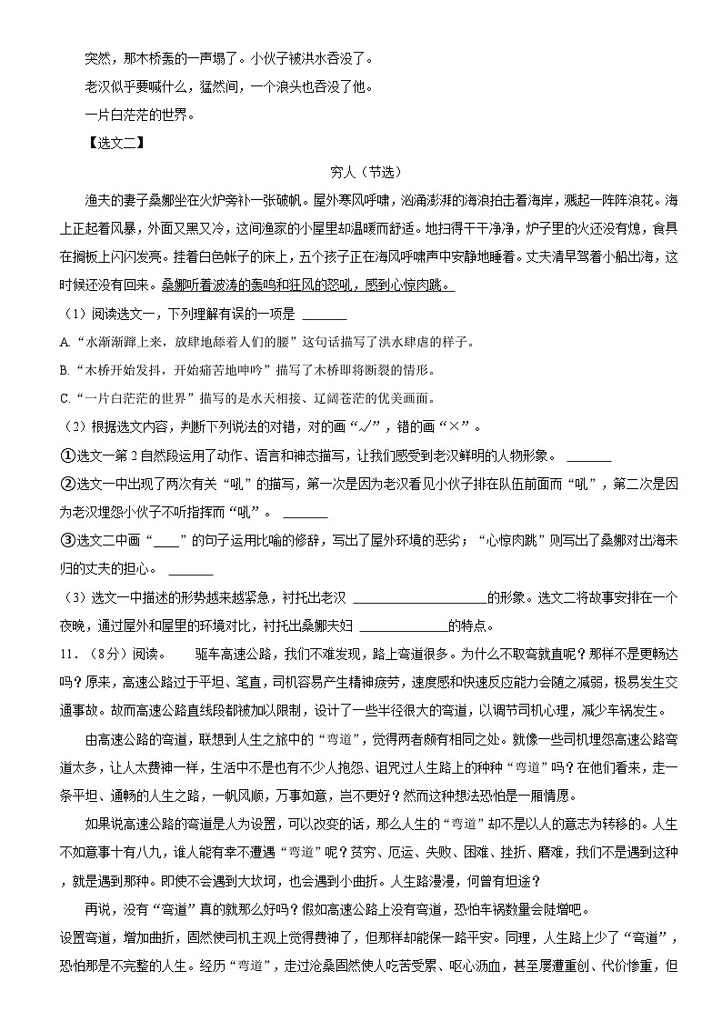 河南省洛阳市西工区2023-2024学年六年级上学期期末语文试卷03