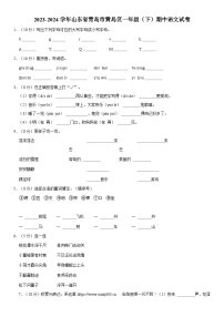 山东省青岛市黄岛区2023-2024学年一年级下学期期中语文试卷