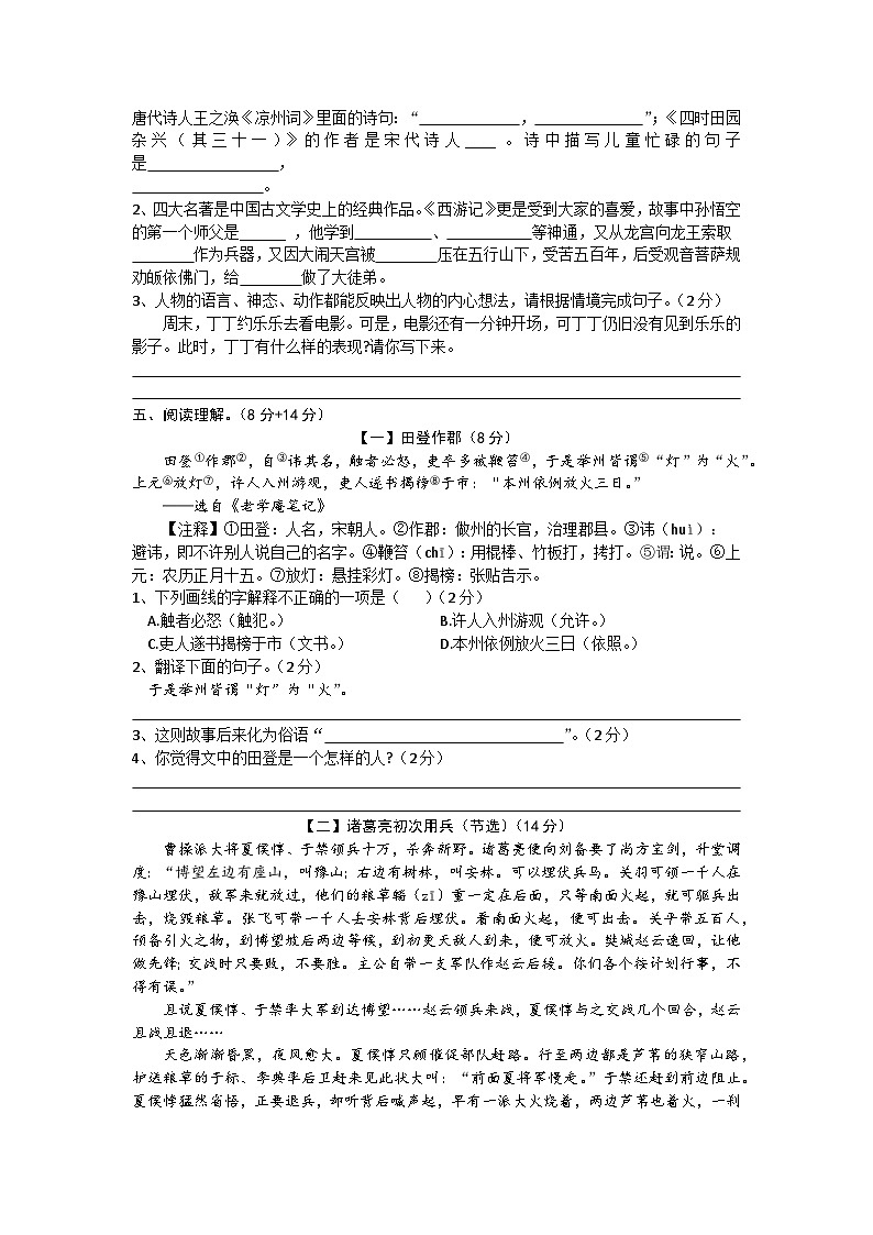 江苏省宿迁市泗洪县2023-2024学年五年级下学期期中语文试卷02