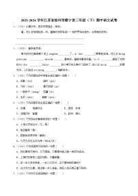 江苏省徐州市睢宁县2023-2024学年三年级下学期期中语文试题