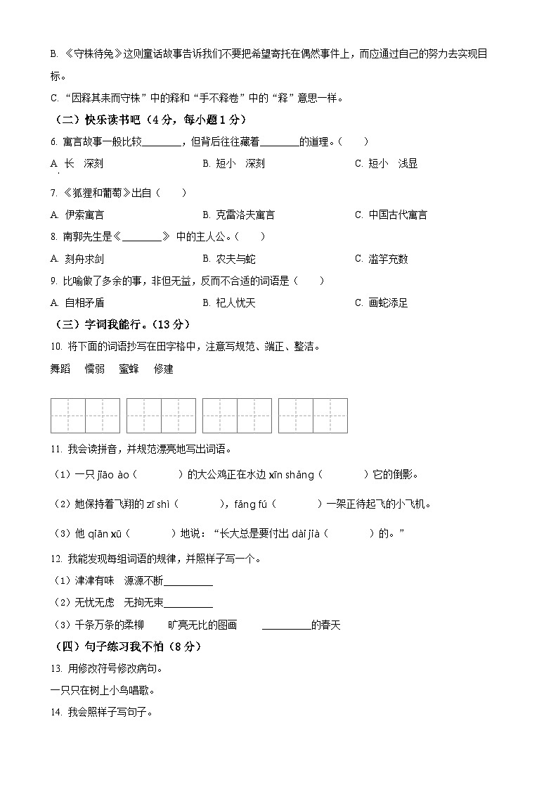 2023-2024学年湖南省郴州市汝城县部编版三年级下册期中考试语文试卷(原卷版+解析版)02