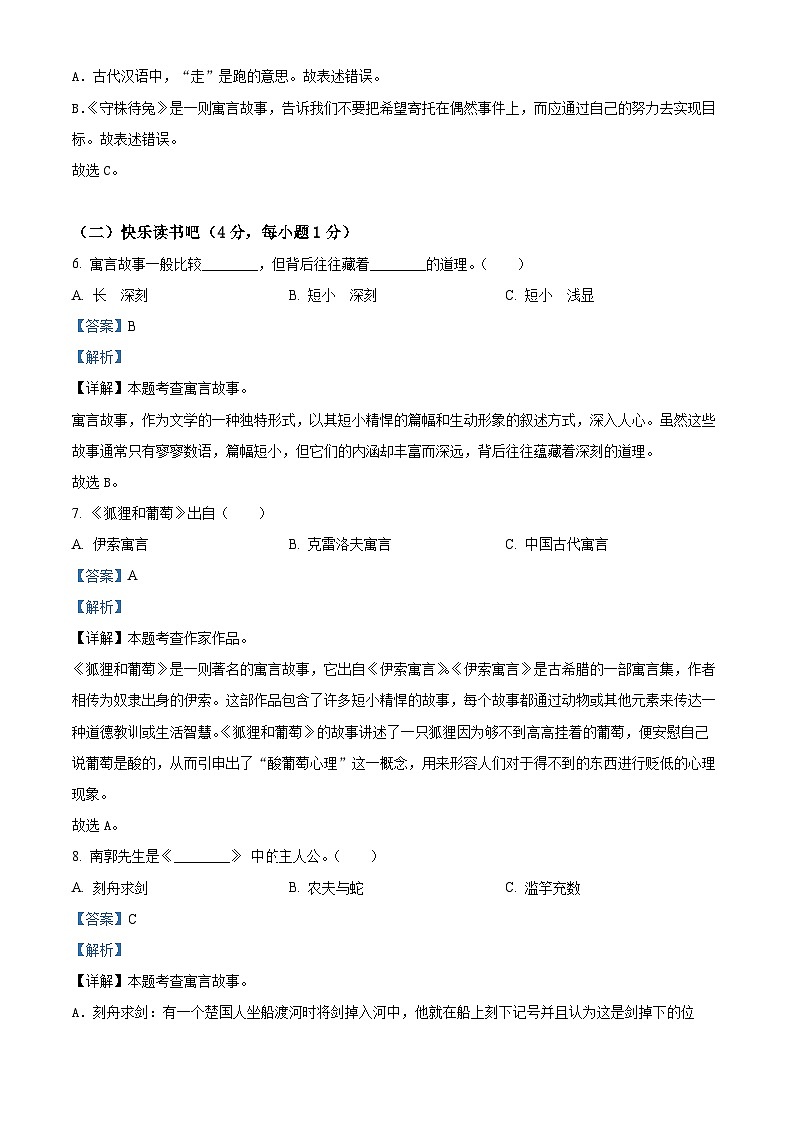 2023-2024学年湖南省郴州市汝城县部编版三年级下册期中考试语文试卷(原卷版+解析版)03