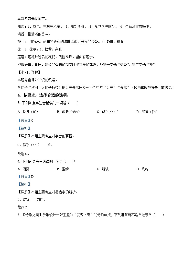 2023-2024学年吉林省四平市铁西区部编版三年级下册期中考试语文试卷(原卷版+解析版)02