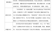 小学语文人教部编版六年级下册依依惜别第二课时教学设计
