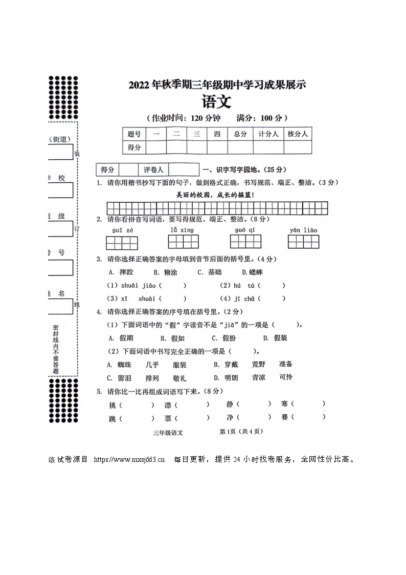 06，广西贵港市港南区2022-2023学年三年级上学期期中考试语文试卷