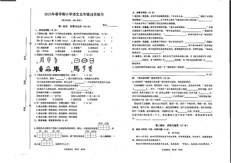 17,江苏省镇江市京口区镇江市京口区实验小学2023-2024学年五年级下学期4月期中语文试题第1页