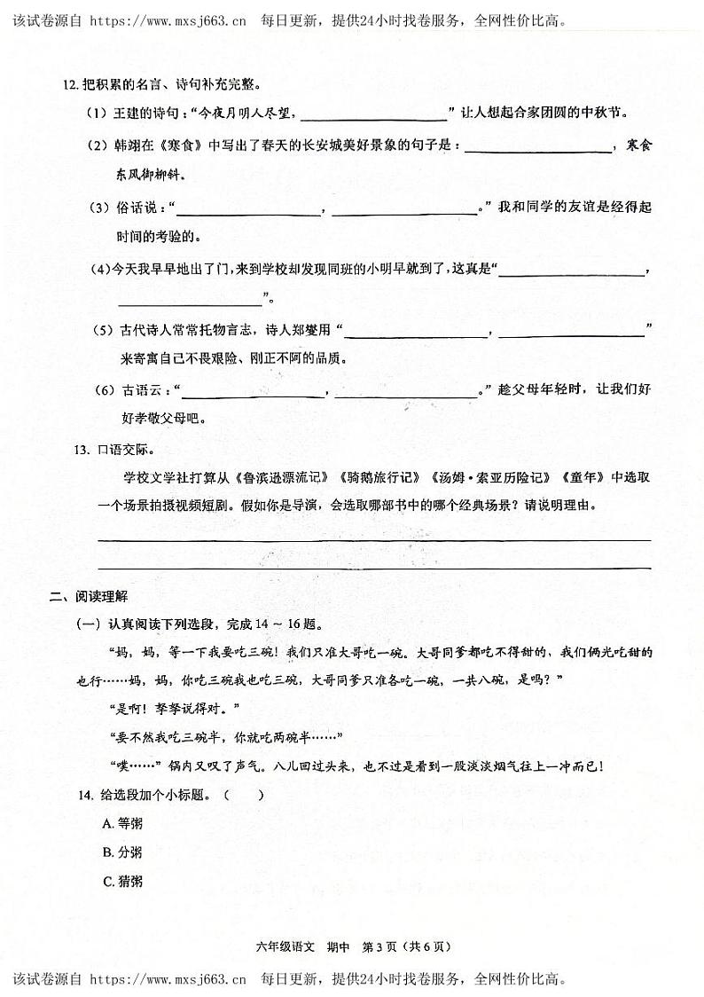 78,广东省深圳市龙岗区宏扬学校2023-2024学年六年级下学期4月期中语文试题第3页