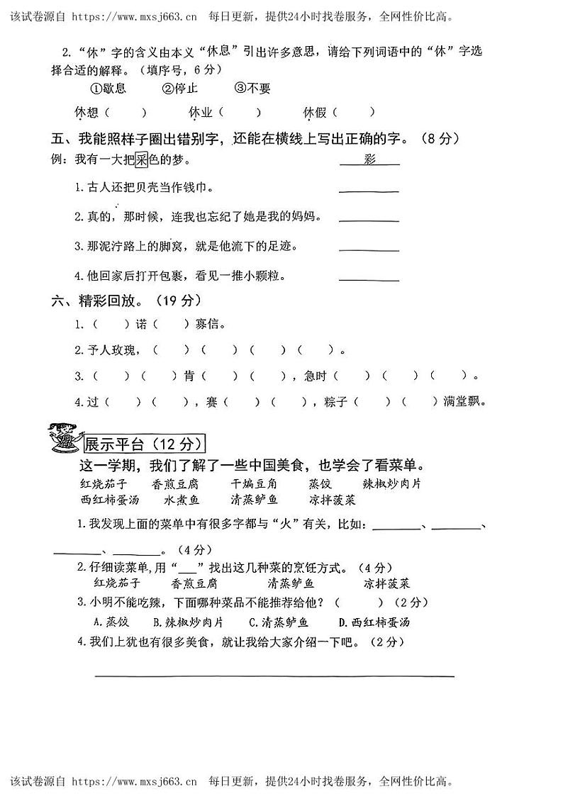 98,江西省赣州市上犹县多校2023-2024学年二年级下学期期中语文试卷第2页