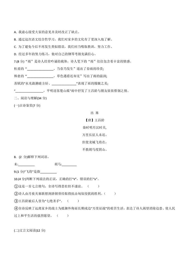 长沙小升初考试语文试卷08:麓山外国语卷(含答案)第2页