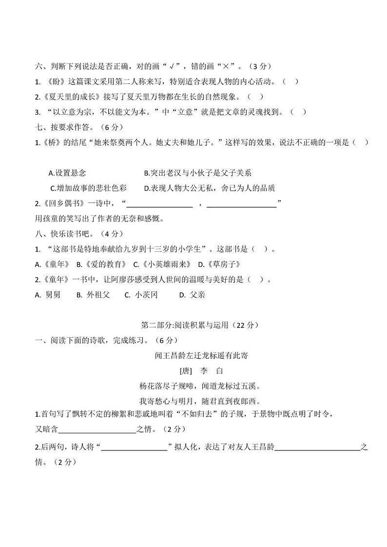 长沙小升初考试语文试卷11:雨花金海卷(含答案)第2页