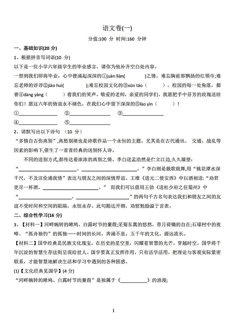 长沙小升初考试语文试卷15:长沙外国语卷(含答案)第1页