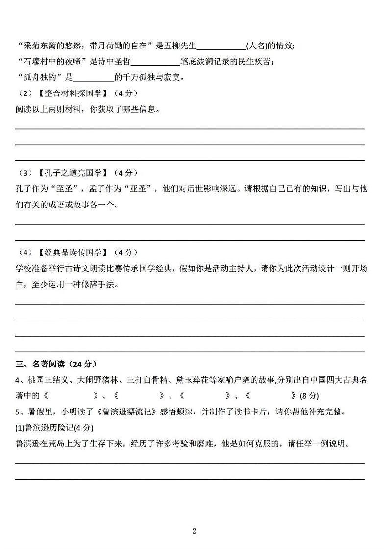 长沙小升初考试语文试卷15:长沙外国语卷(含答案)第2页