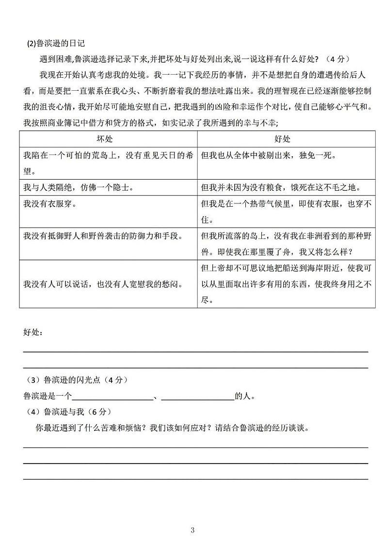 长沙小升初考试语文试卷15:长沙外国语卷(含答案)第3页