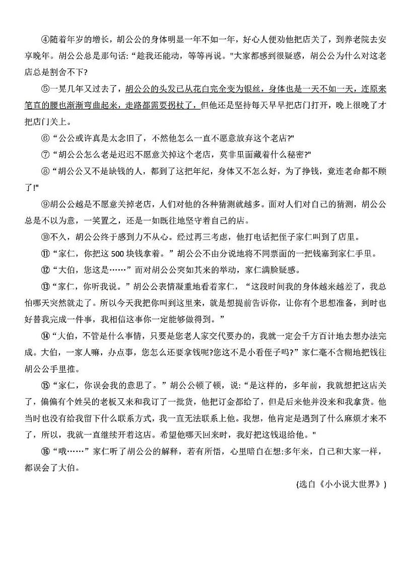 长沙小升初考试语文试卷18:麓山外国语卷(含答案)第3页