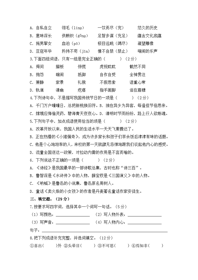 小升初语文综合模拟试卷01(部编版,含答案)第2页