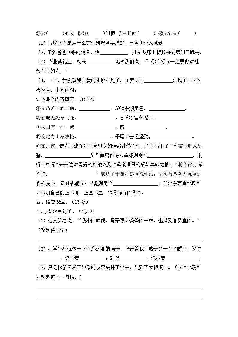 小升初语文综合模拟试卷01(部编版,含答案)第3页