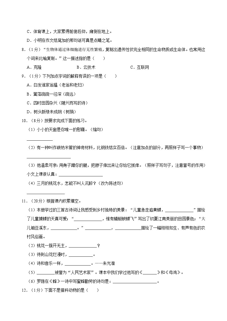 2023-2024学年广东省惠州市惠东县四年级(下)期中语文试卷02