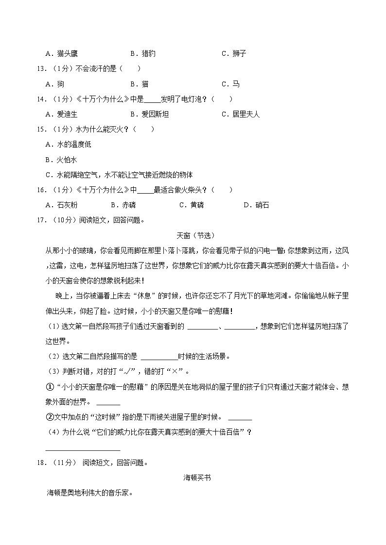 2023-2024学年广东省惠州市惠东县四年级(下)期中语文试卷03