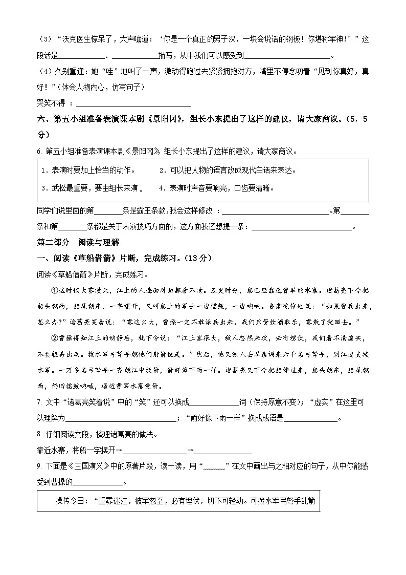 2023-2024学年河南省三门峡市湖滨区部编版五年级下册期中考试语文试卷(原卷版)第2页