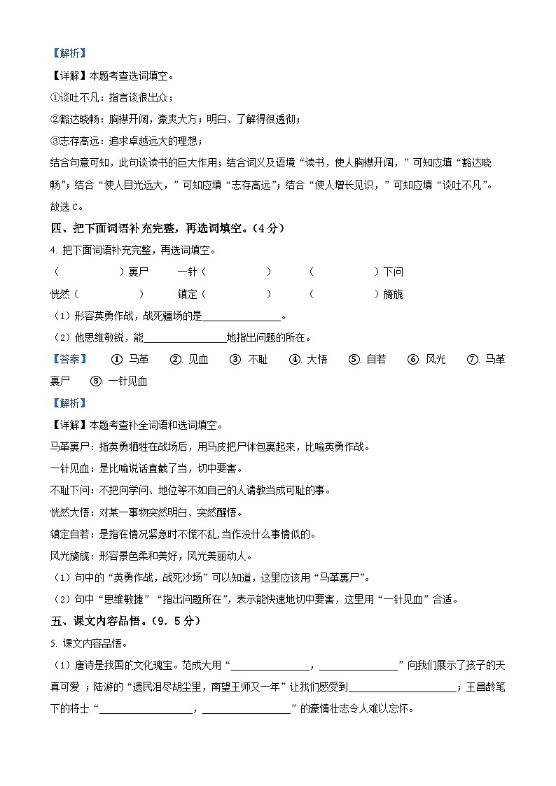 2023-2024学年河南省三门峡市湖滨区部编版五年级下册期中考试语文试卷(解析版)第2页