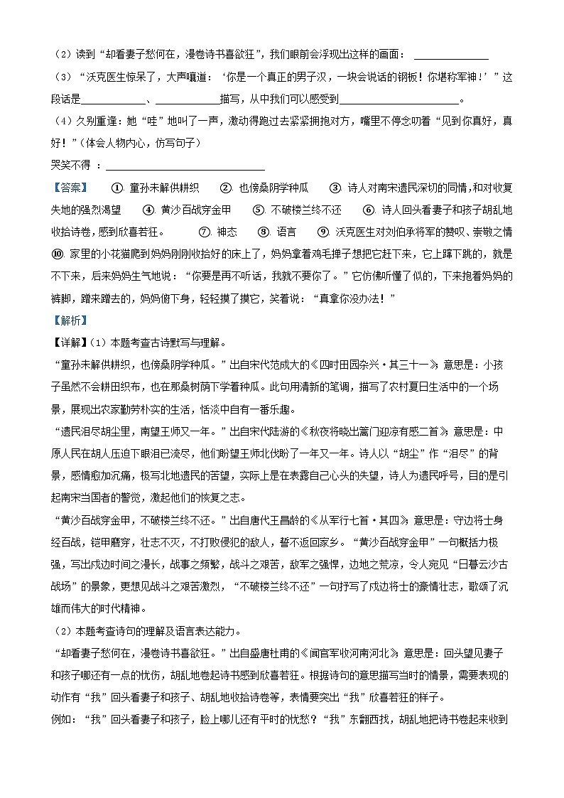 2023-2024学年河南省三门峡市湖滨区部编版五年级下册期中考试语文试卷(解析版)第3页