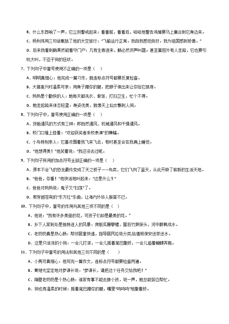 专题04 标点符号的运用2023-2024学年四年级语文下册期末复习专练 (统编版)原卷+解析版02