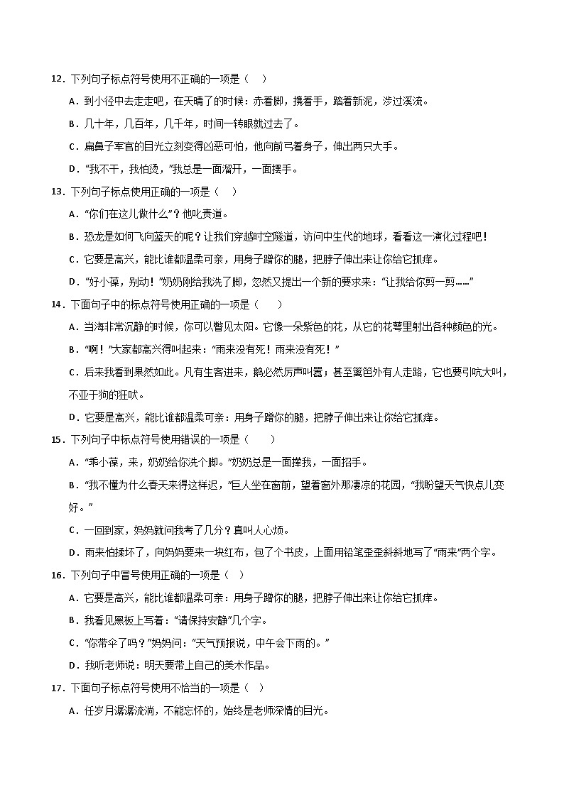 专题04 标点符号的运用2023-2024学年四年级语文下册期末复习专练 (统编版)原卷+解析版03