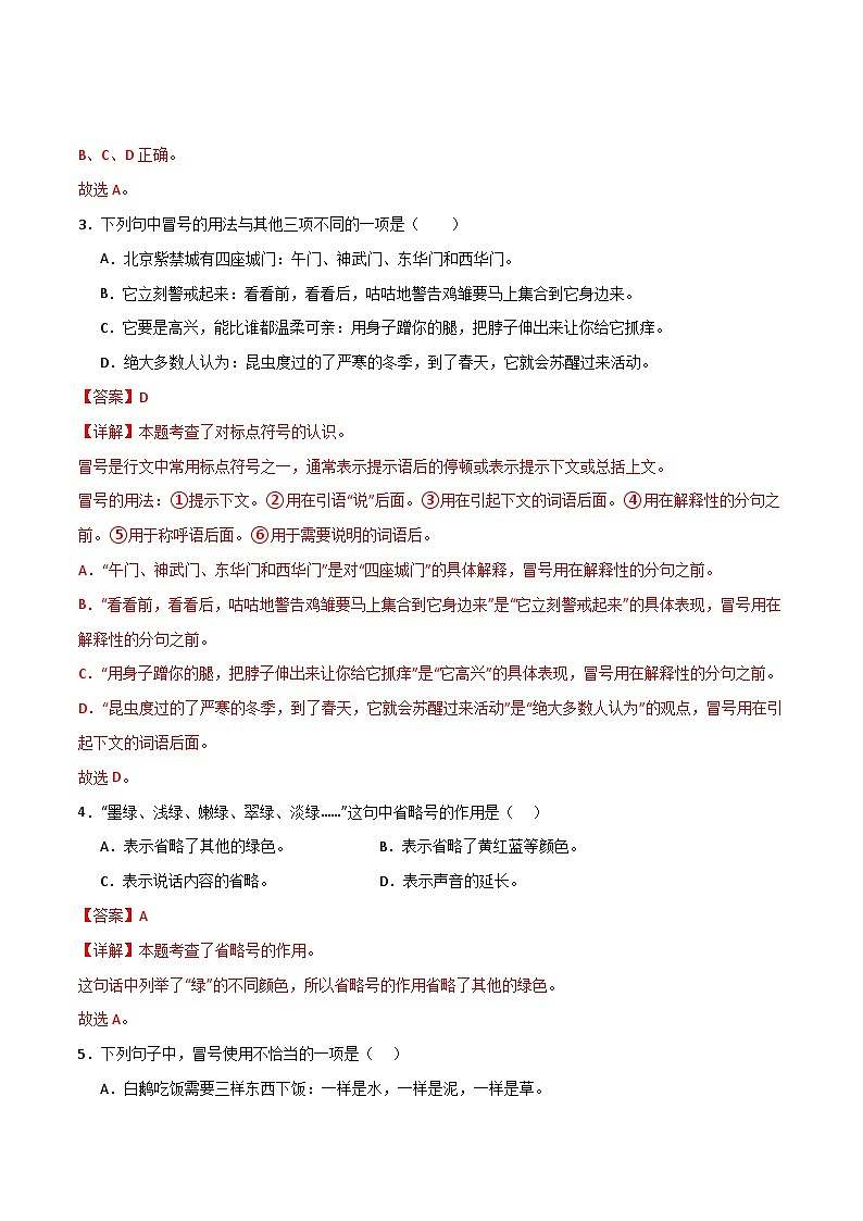 专题04 标点符号的运用2023-2024学年四年级语文下册期末复习专练 (统编版)原卷+解析版02