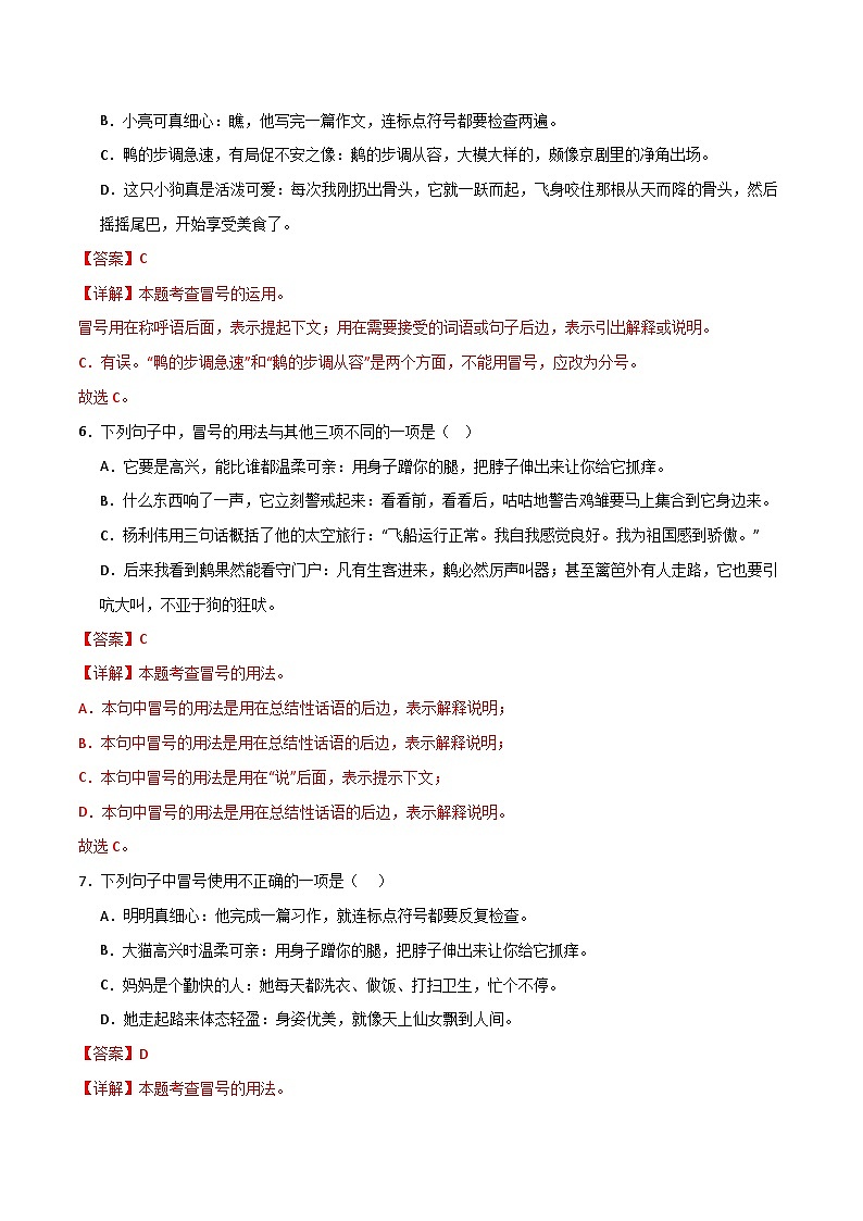 专题04 标点符号的运用2023-2024学年四年级语文下册期末复习专练 (统编版)原卷+解析版03