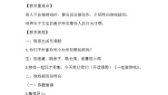 小学语文人教部编版一年级下册课文 5口语交际：一起做游戏教案设计