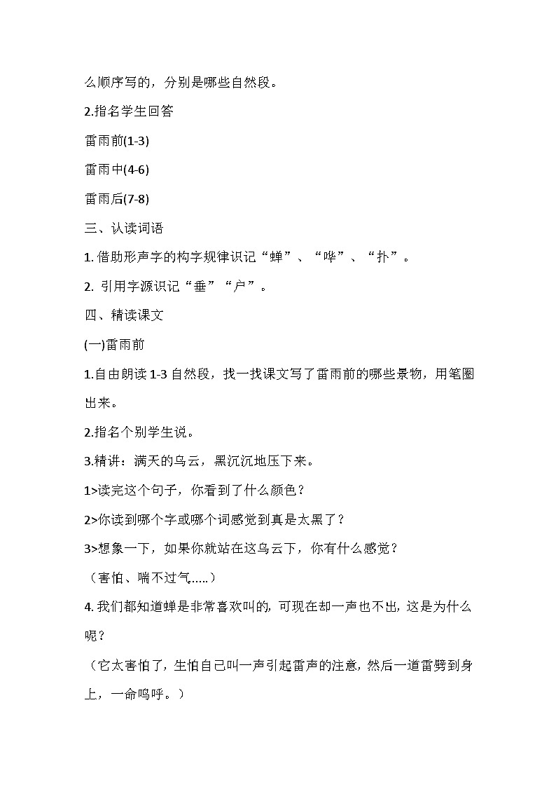部编版语文二年级下册《雷雨》教学设计第2页